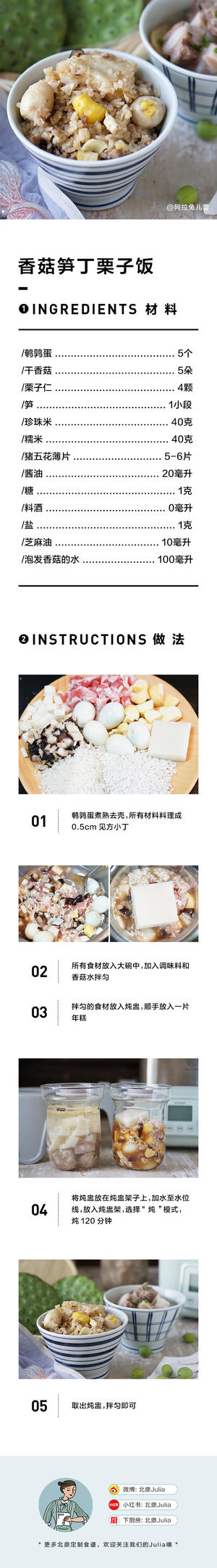 【1-2月北鼎蒸炖锅食谱】香菇笋丁栗子饭的做法 步骤1