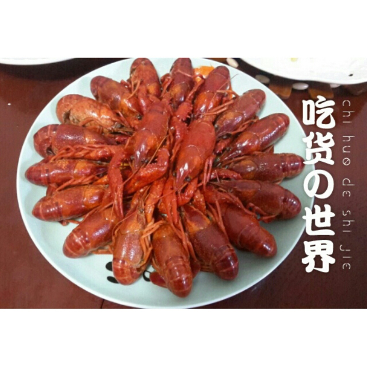 清蒸小龙虾