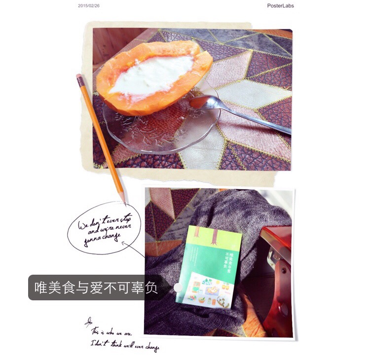 木瓜酸奶