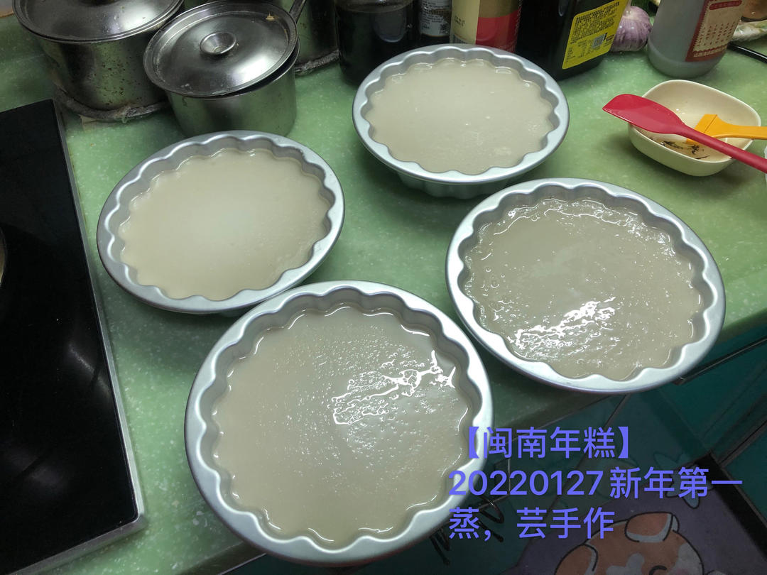闽南蒸年糕 — 原创：闽南风味【红糖年糕】【白糖年糕】