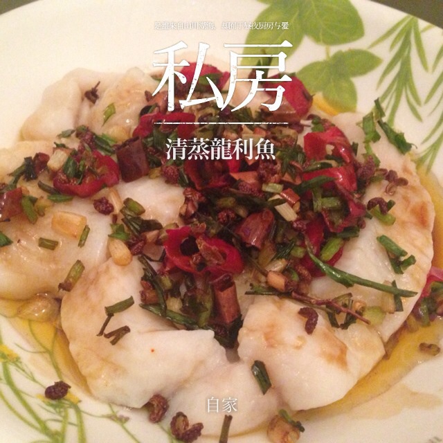 清蒸龙利鱼