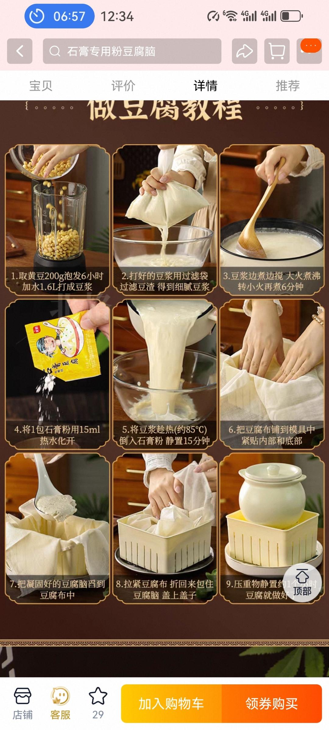 自制豆腐脑(石膏粉点浆)～寻味小辰光