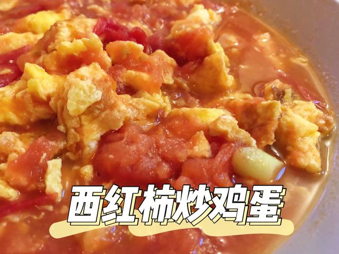 必须必·甜口儿 | 西红柿🍅炒鸡蛋🍳的做法