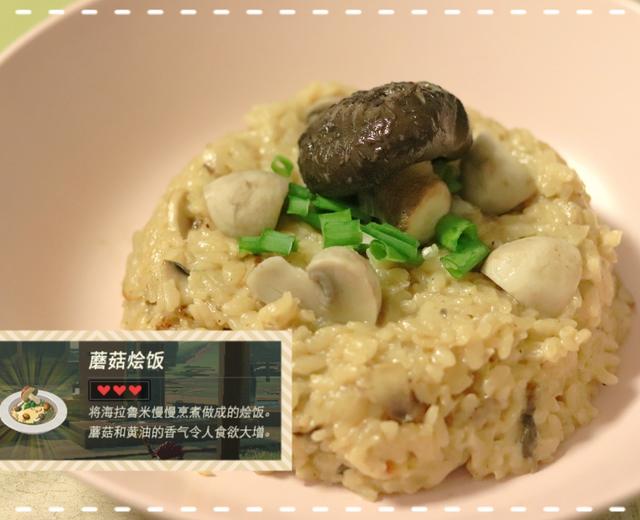 【主食】蘑菇炖饭 Mushroom risotto（家常版）