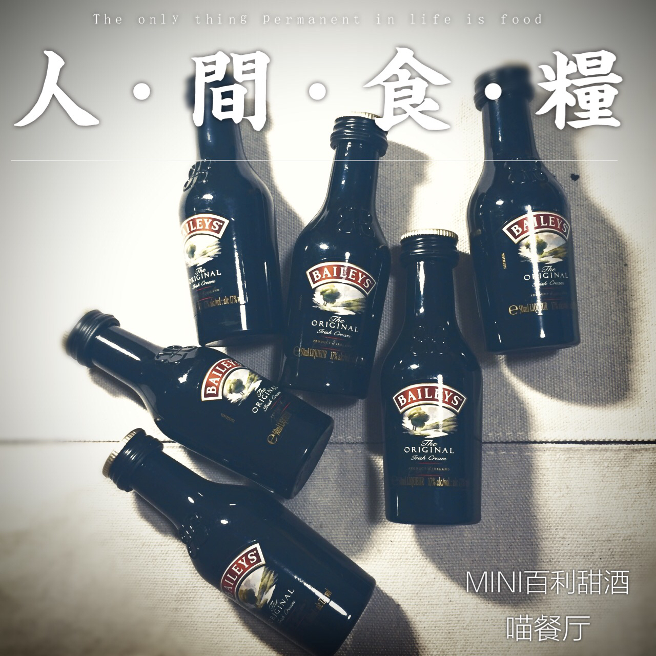 百利甜牛奶