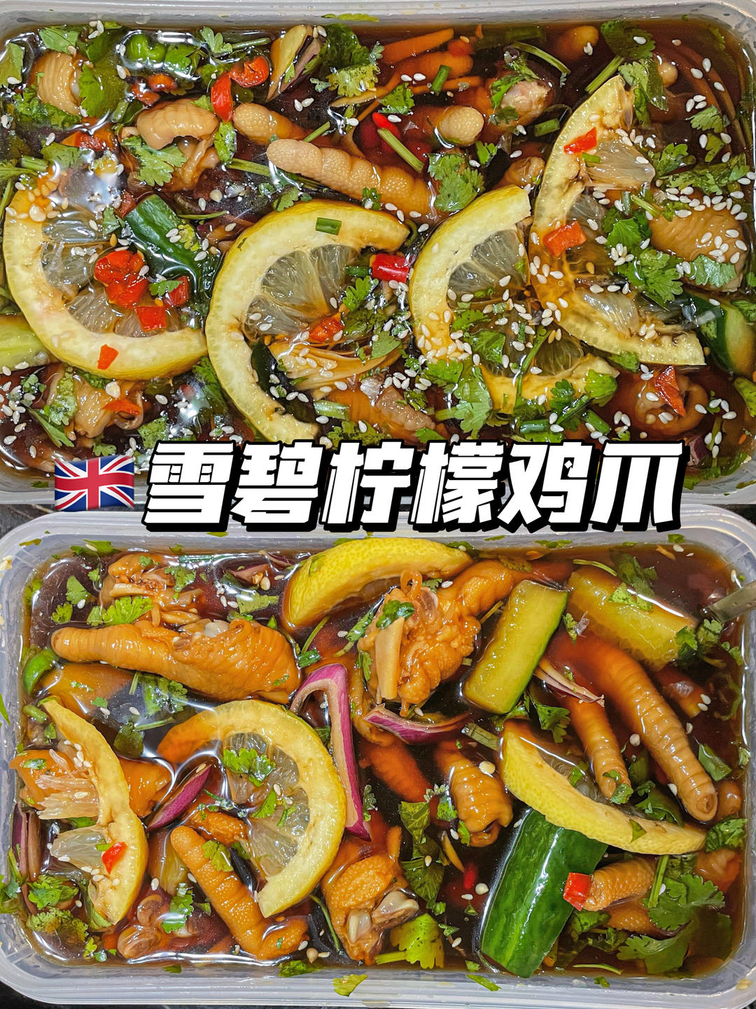 【柠檬酸辣鸡爪】自制超级无敌美味的网红鸡爪