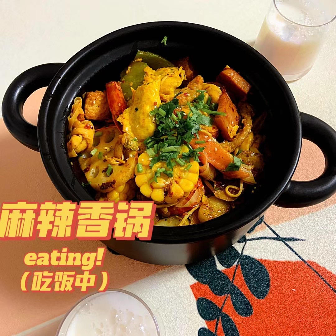 麻辣香锅