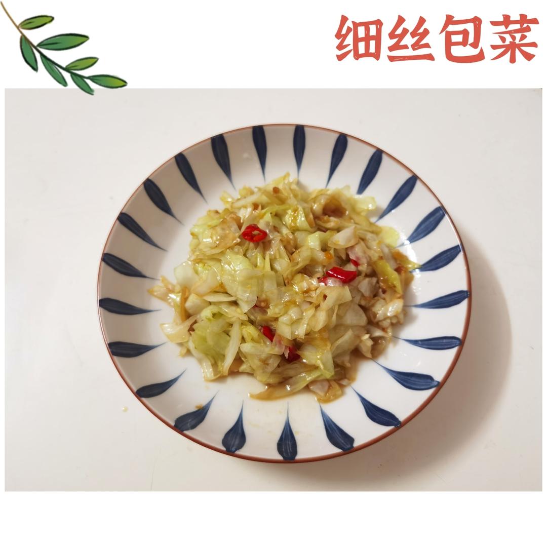 细丝包菜