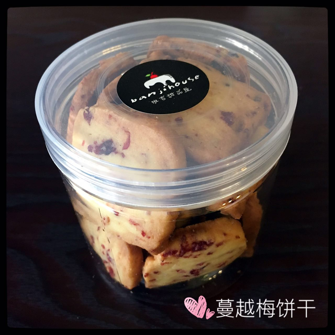 《Tinrry+》蔓越莓曲奇（超简单曲奇配方）