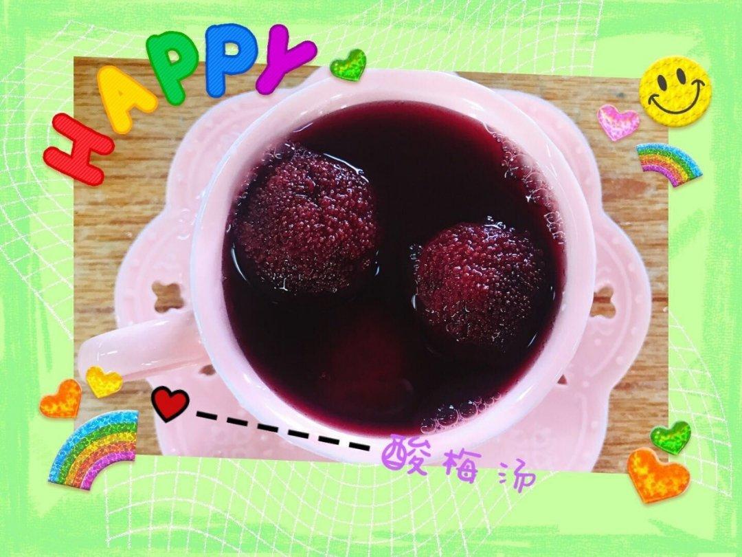 酸梅汤