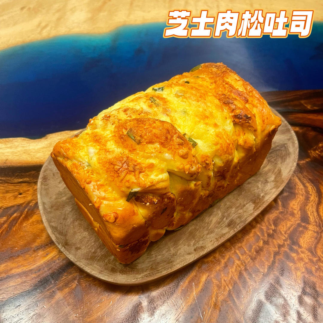 肉松吐司【超多料香爆马苏里拉】