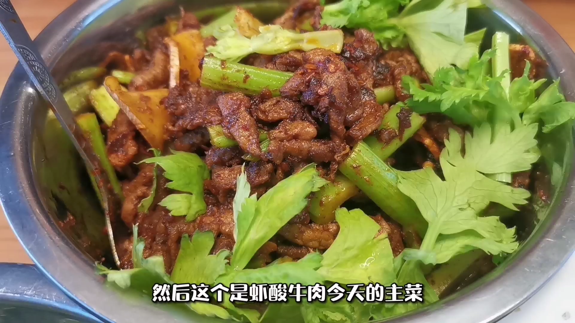 虾酸牛肉干锅的做法