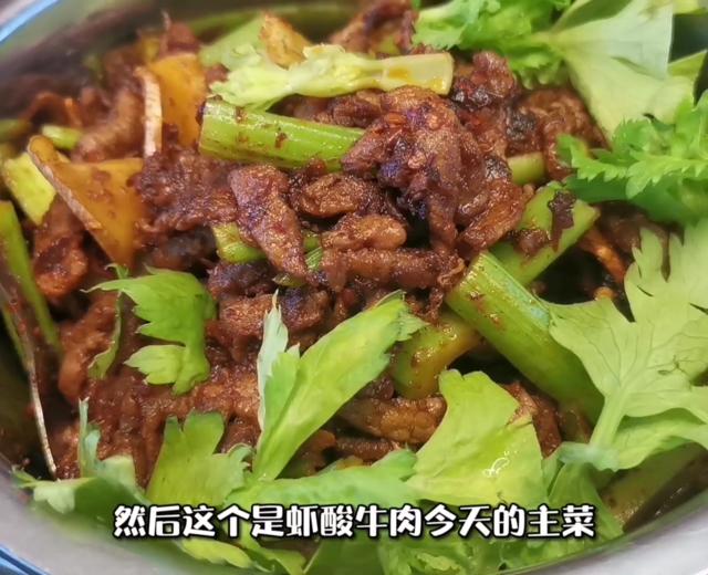 虾酸牛肉干锅的做法