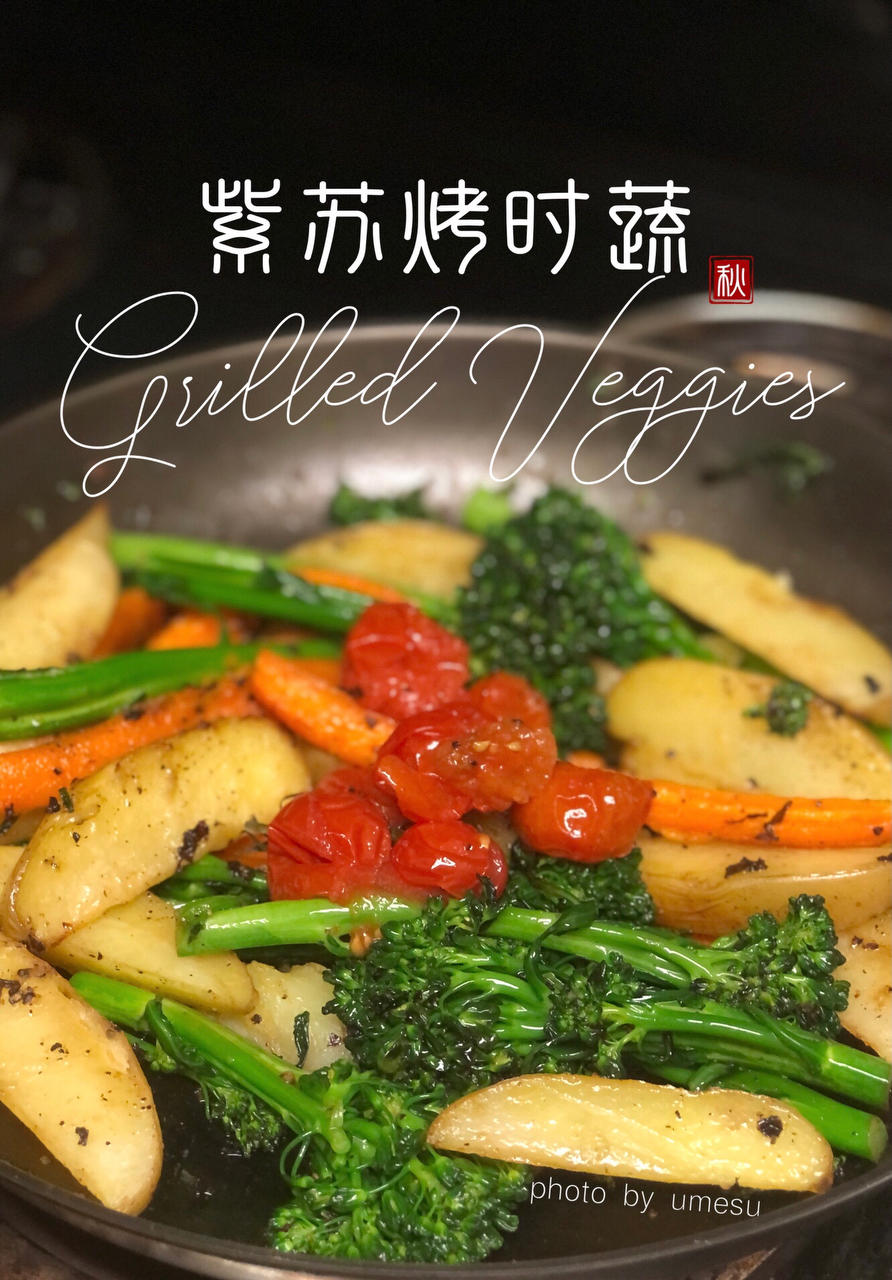 加它！烤土豆/红萝卜的秘密武器