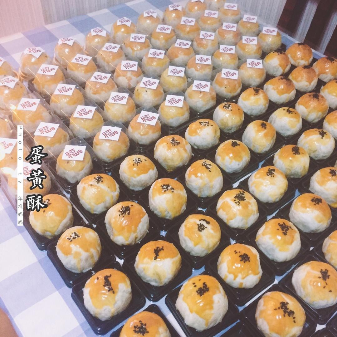 蛋黄酥