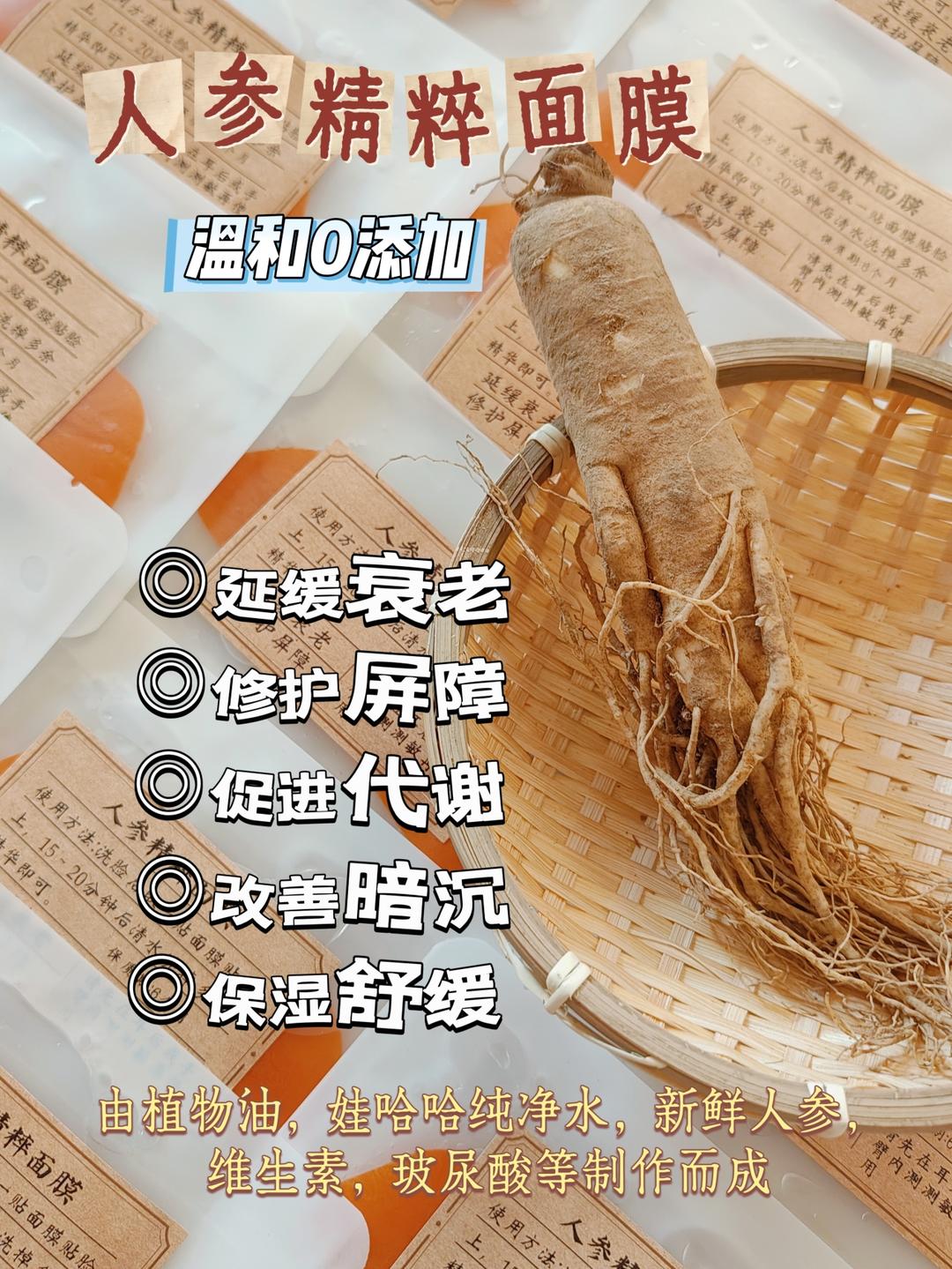 8款手工熬制面膜~鲜人参面膜