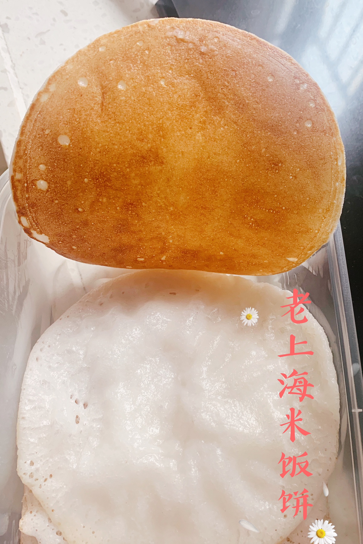 老上海米饭饼的做法