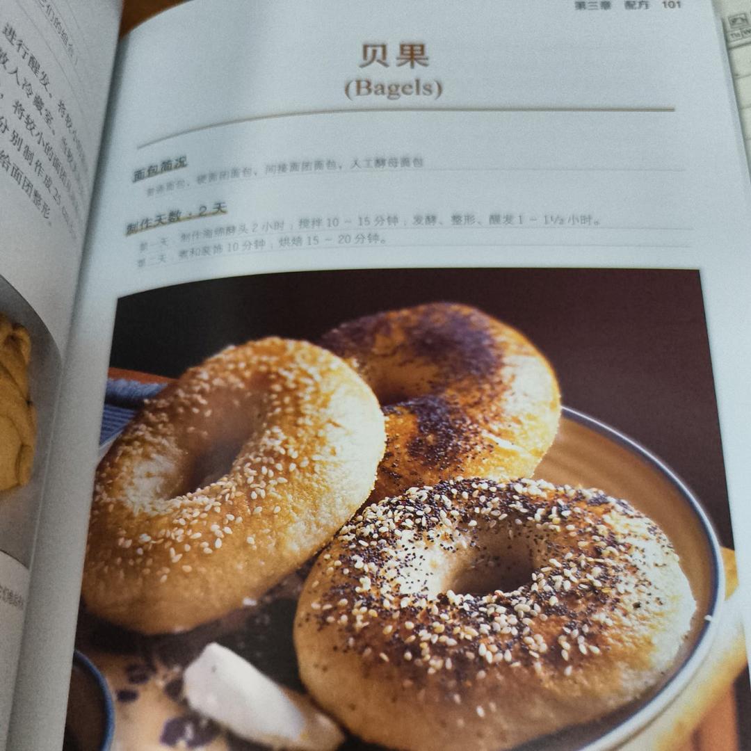 学徒面包师贝果海绵酵头版本的做法