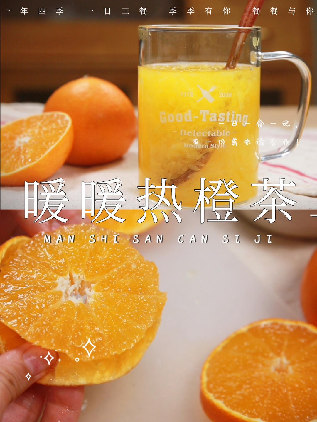 冬天的暖暖热橙茶🍊满杯大果粒的快乐