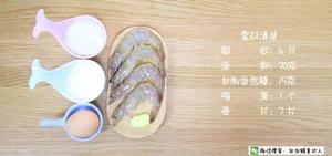 黄金凤尾虾 宝宝辅食食谱的做法 步骤1