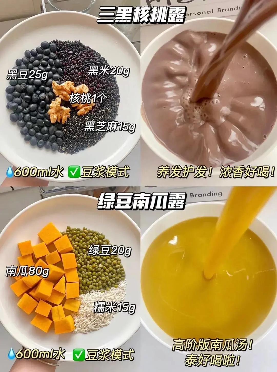 50款破壁机早餐食谱（超全）