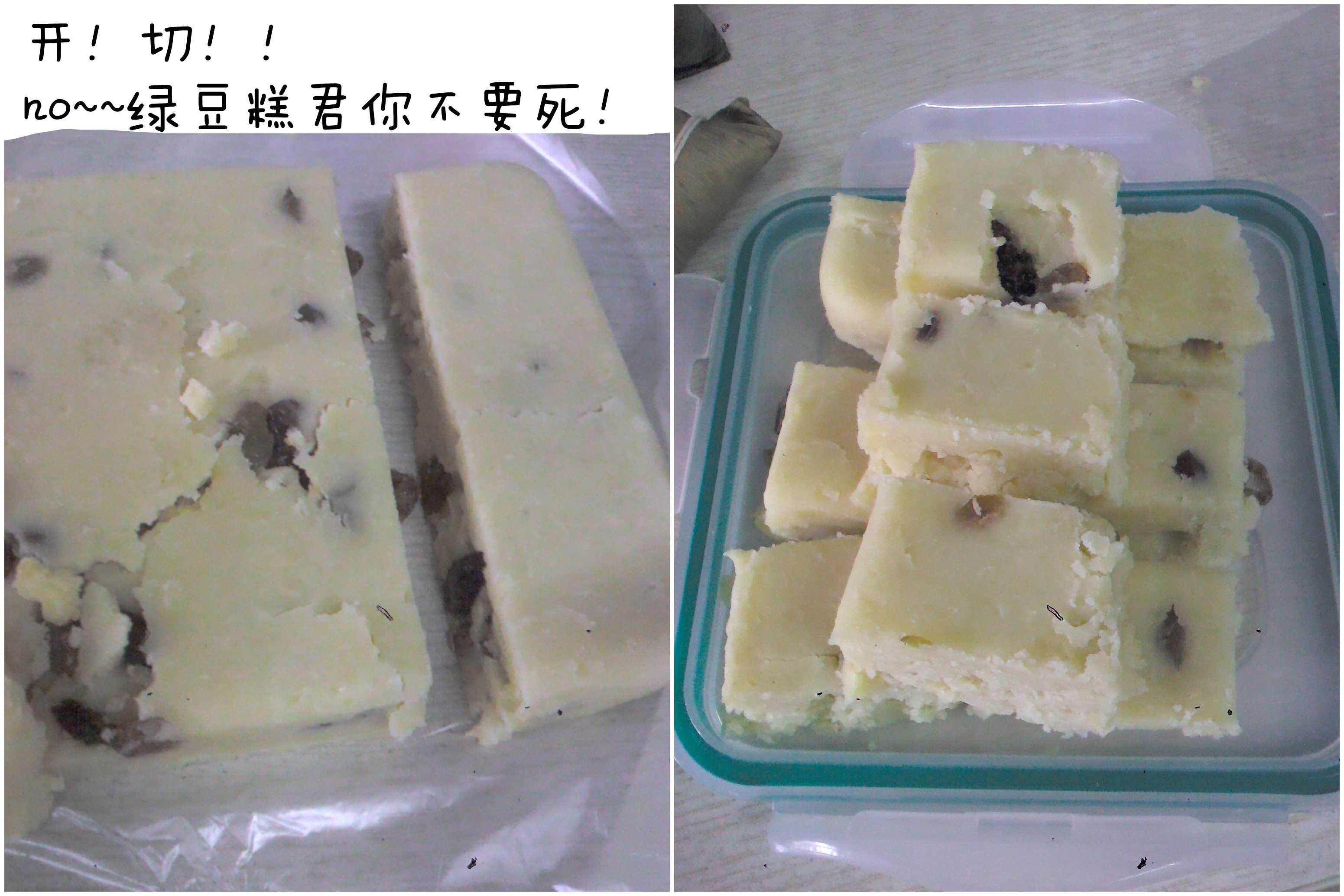 古早味绿豆糕