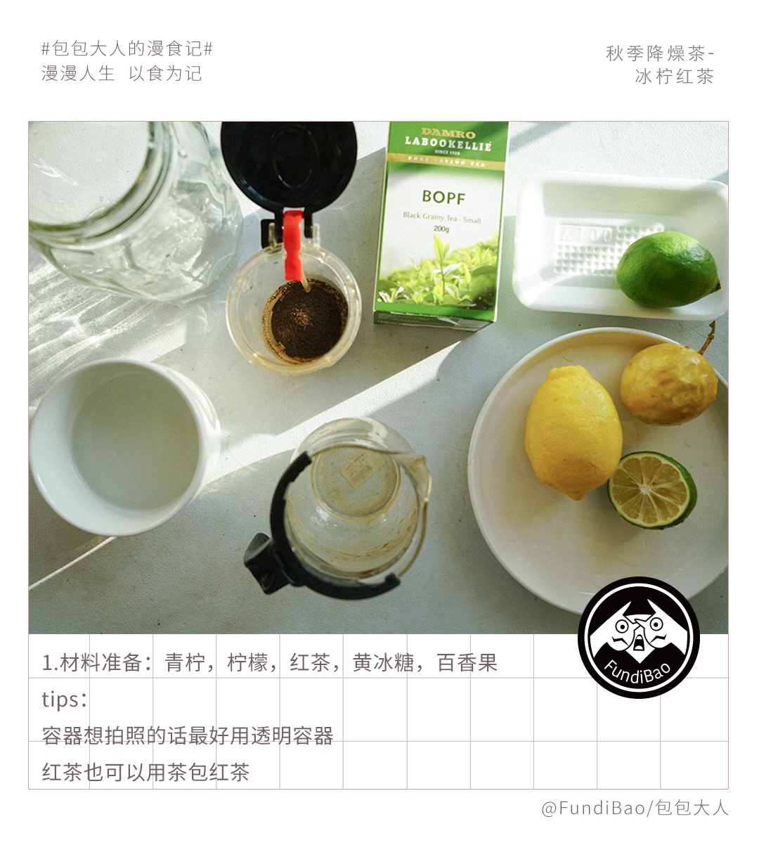 简版秋季降燥茶-冰柠红茶的做法 步骤1