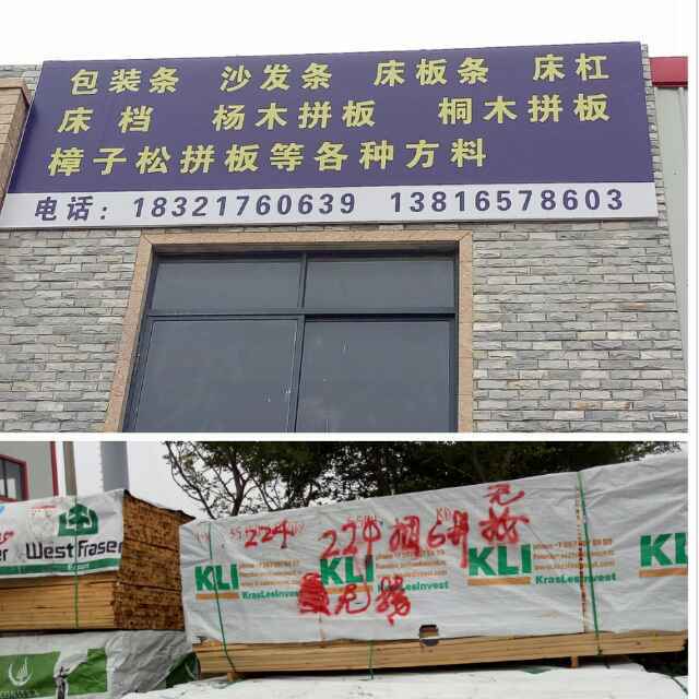 鹏腾木业包装条沙发条