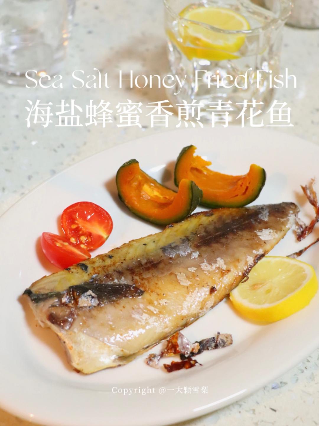 挪威青花鱼｜海盐蜂蜜香煎青花鱼🐟的做法