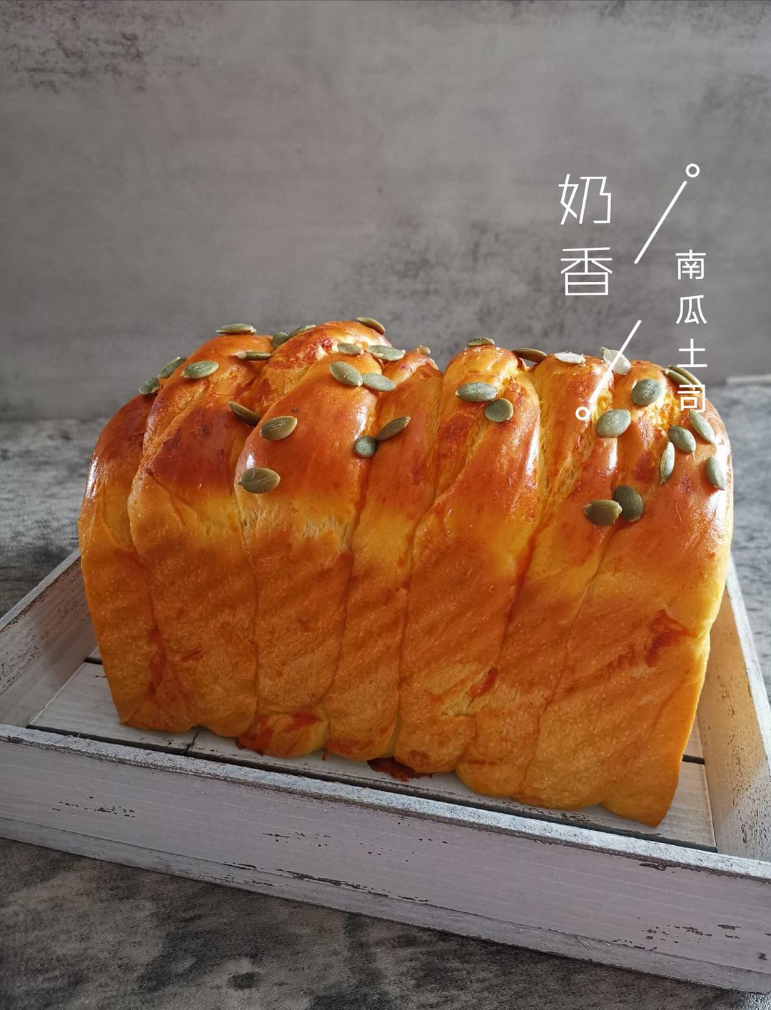 日式奶香南瓜馅吐司