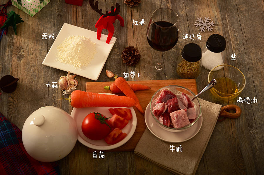 九阳知食丨勃艮第红酒炖牛肉的做法 步骤1