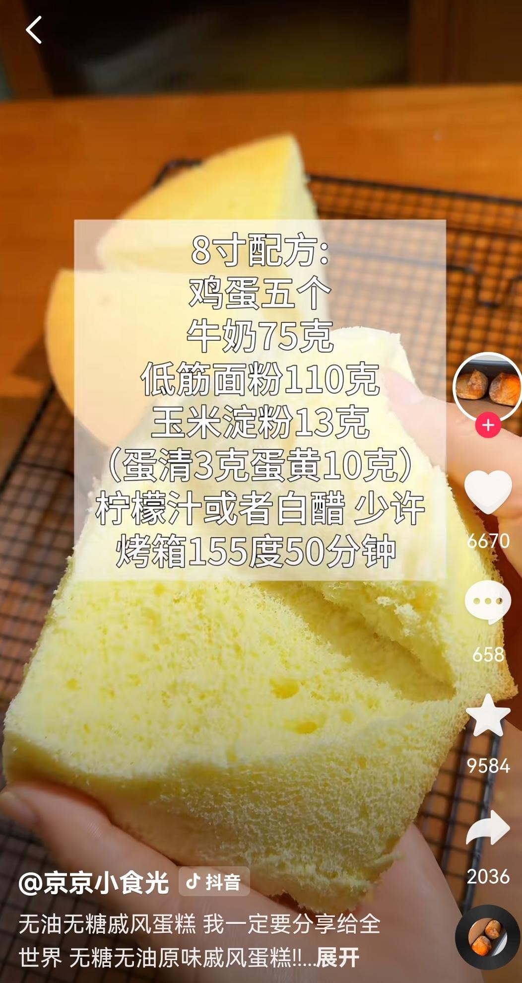 无油无糖戚风蛋糕