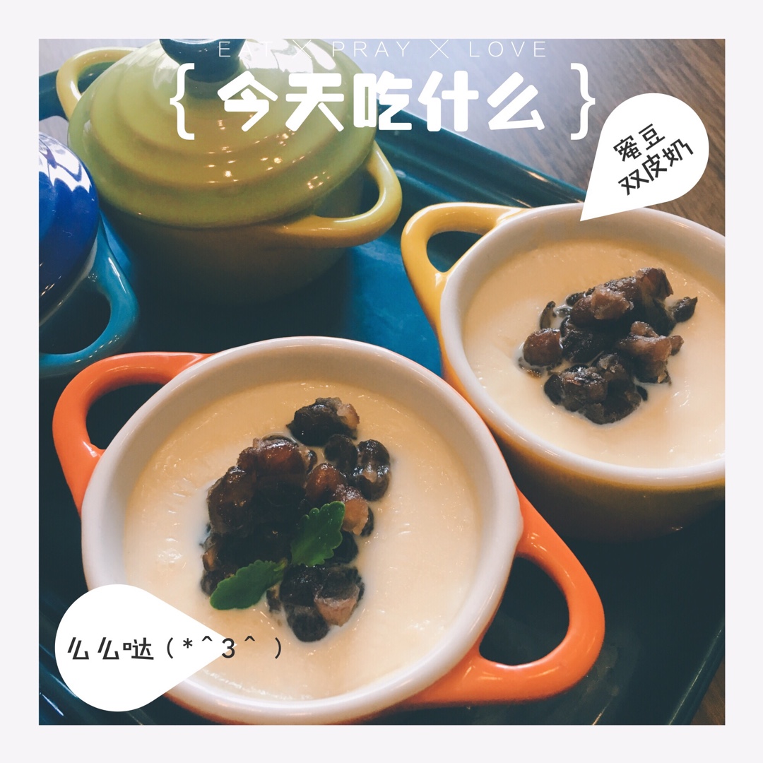 双皮奶