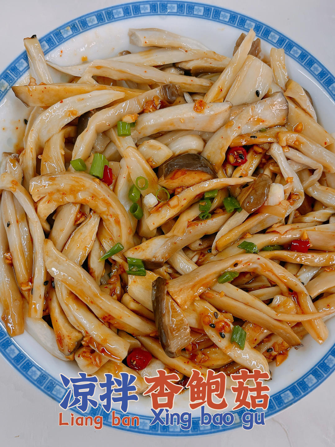 比肉还好吃的【手撕凉拌杏鲍菇】，上桌扫光光