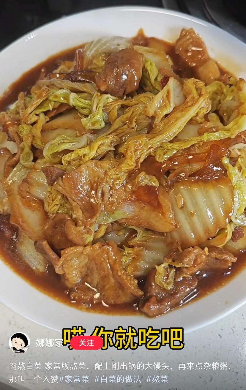 超级好吃的肉熬白菜（来自小红书）