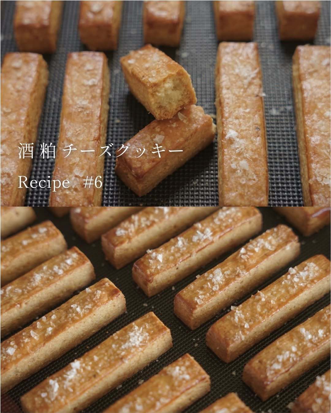 🇯🇵酒粕芝士曲奇饼干「lentille」