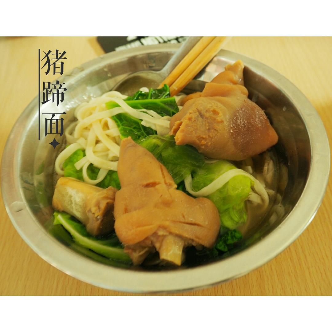 猪蹄面