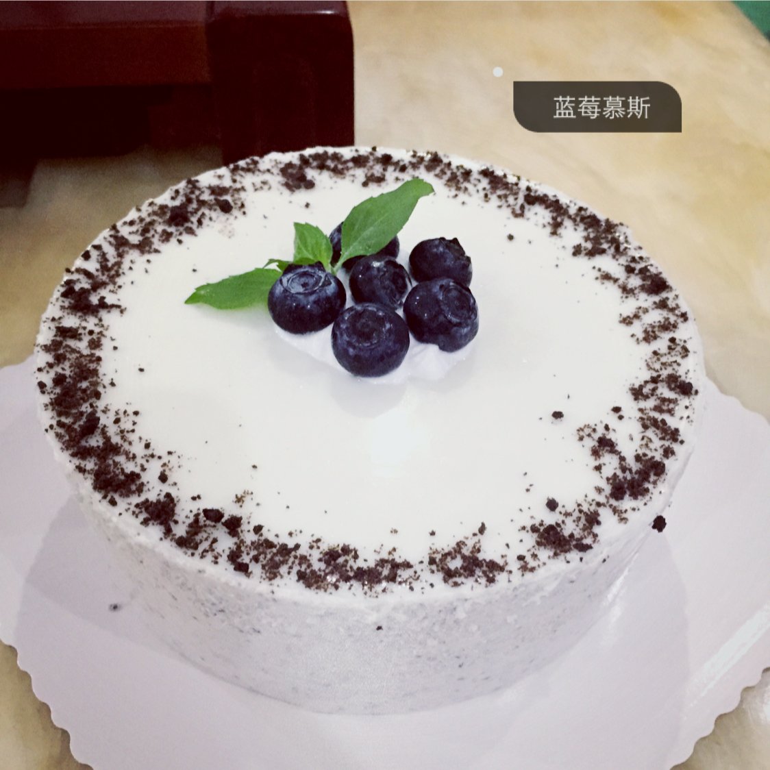 蓝莓慕斯