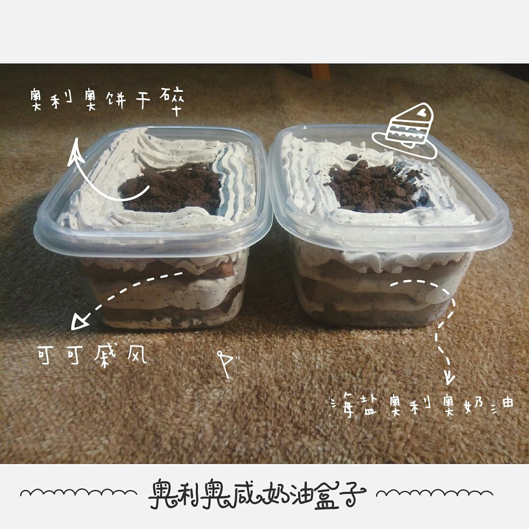 好吃到流泪的奥利奥咸奶油盒子蛋糕