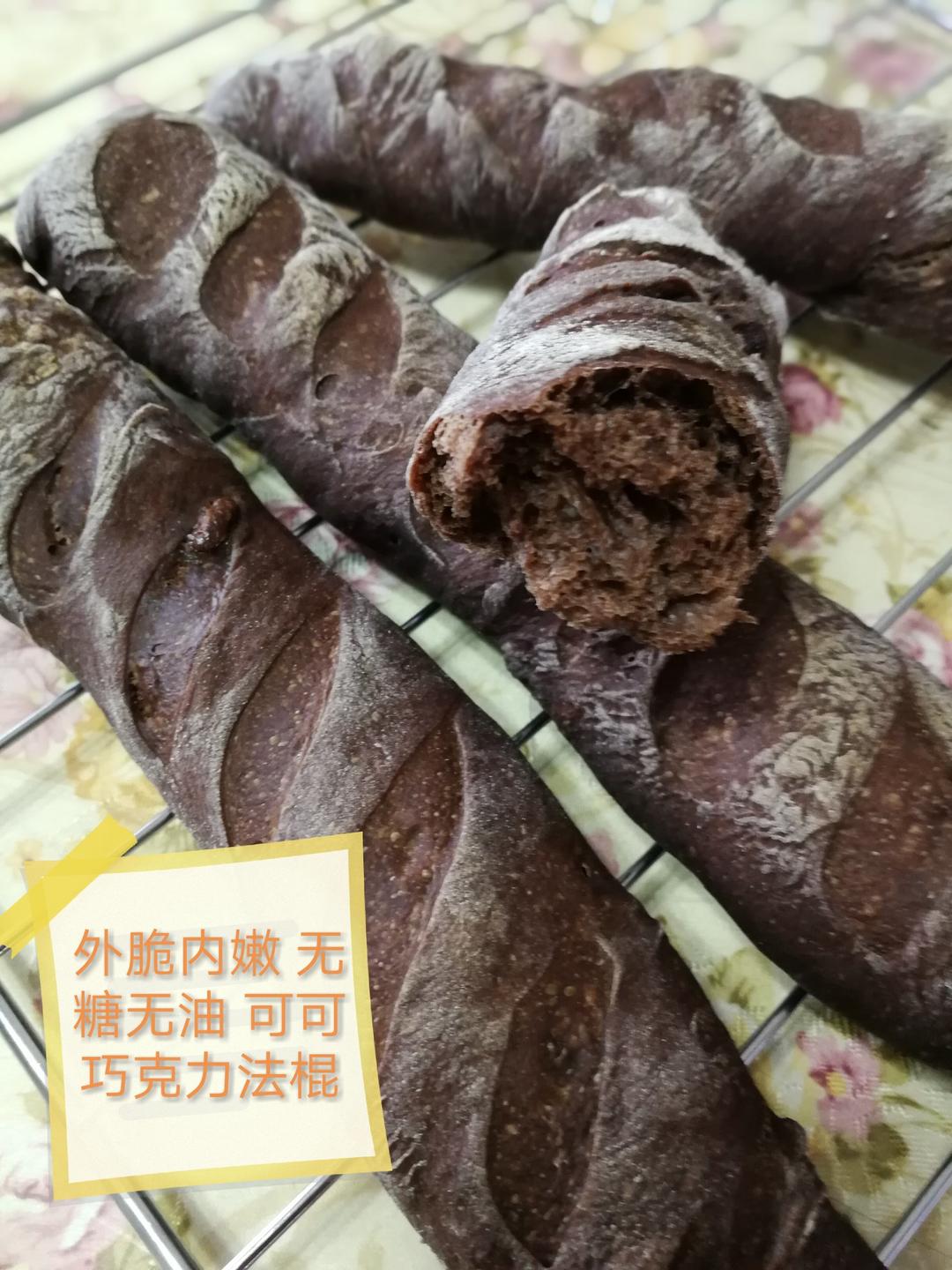 米歇尔可可面包（林大厨的手拌巧克力面包）
