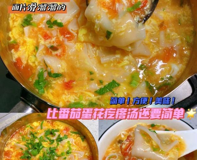 ㊙️解锁饺子皮新吃法‼️南瓜面片汤🎃营养早餐get的做法