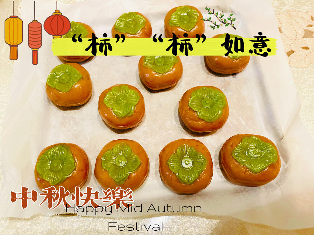 网红柿柿如意月饼