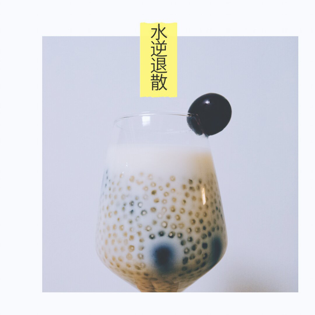 牛奶果味西米露