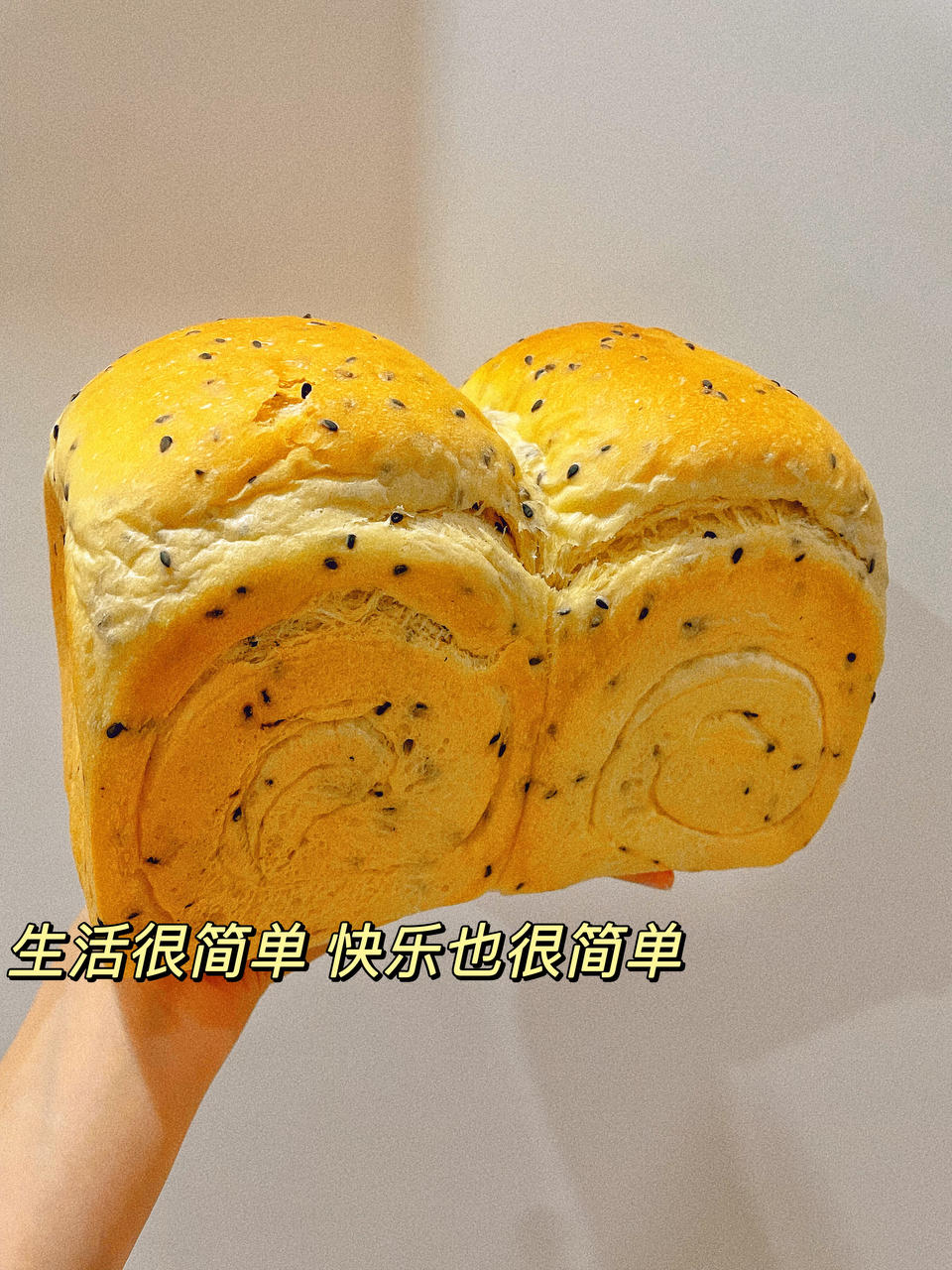 咸盐黑芝麻吐司