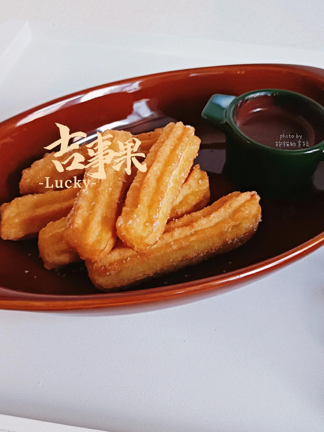 西班牙小油条吉事果churro(两样吃法简单好吃)