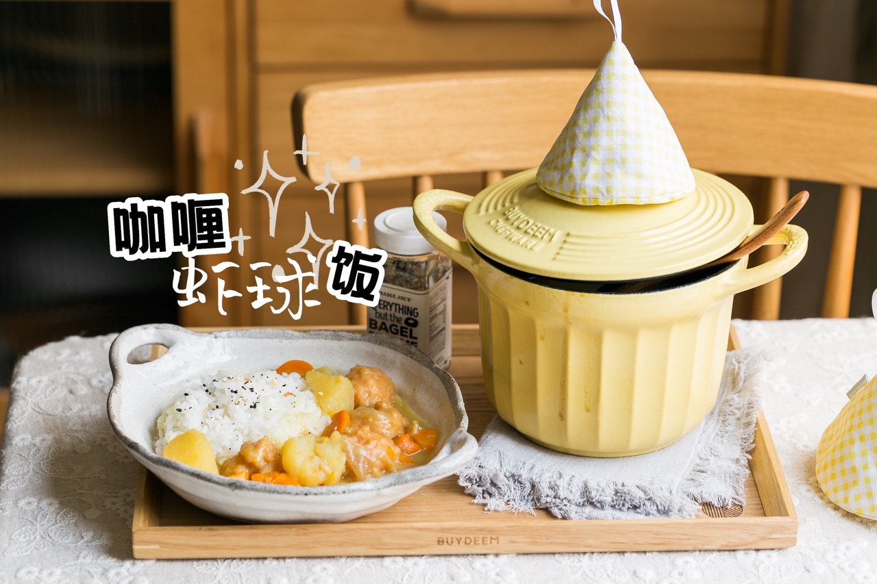 北鼎珐琅锅|咖喱虾球饭的做法
