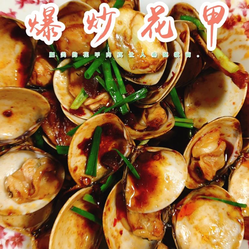 酱香炒花甲🐚蛤蜊🐚
