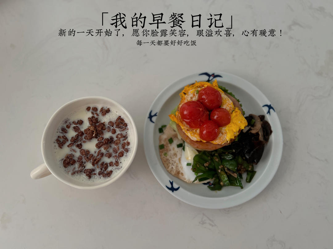 一日三餐记录贴（自用）