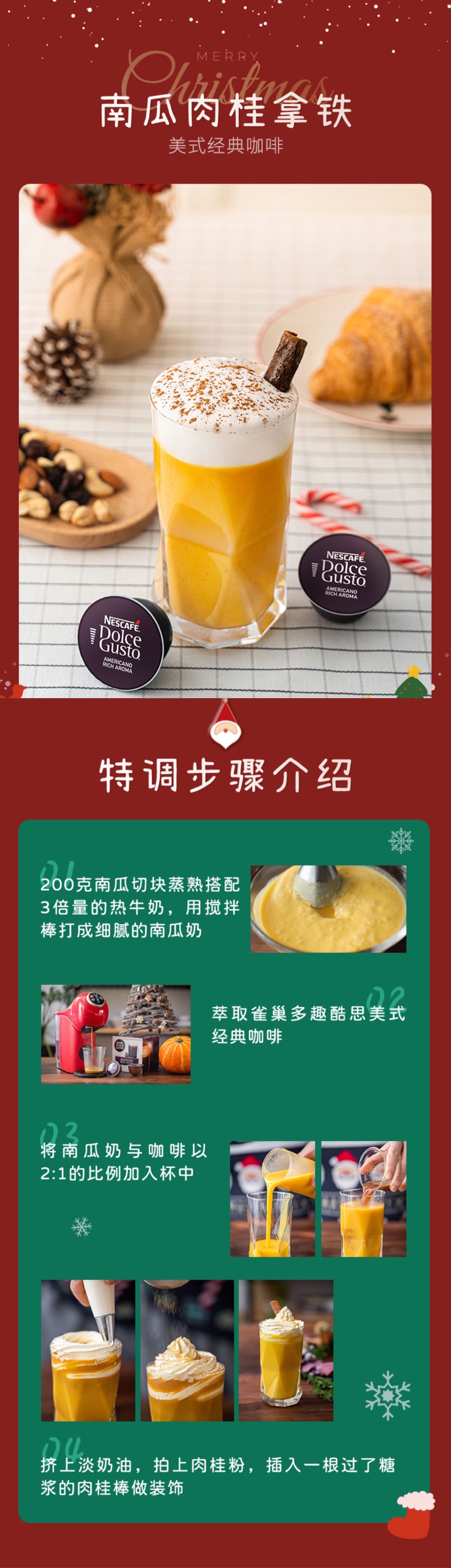 圣诞热饮——南瓜肉桂拿铁的做法