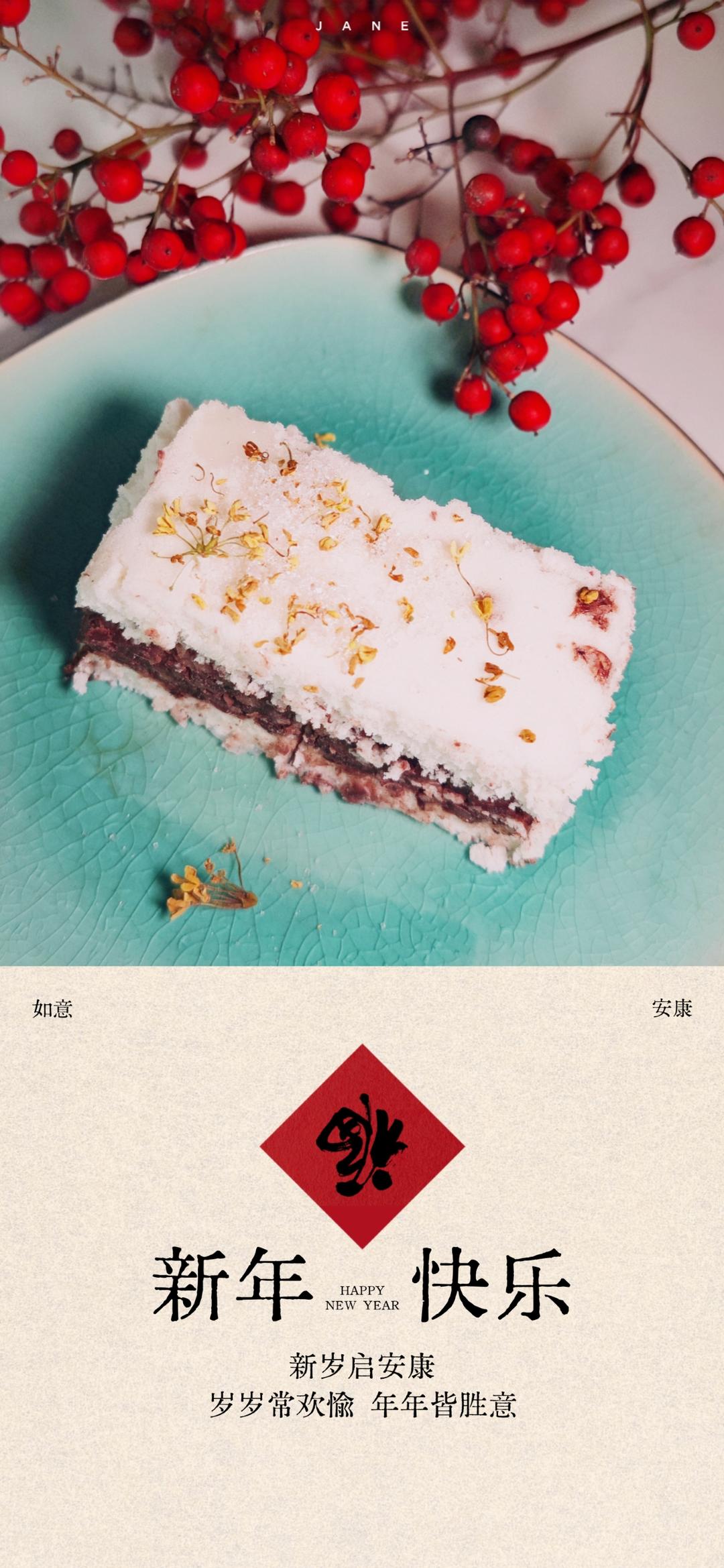 桂花糕